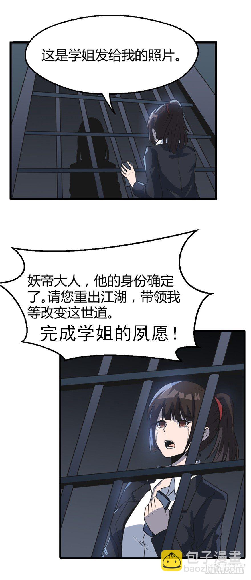 《妖怪法案》020解明 第20页