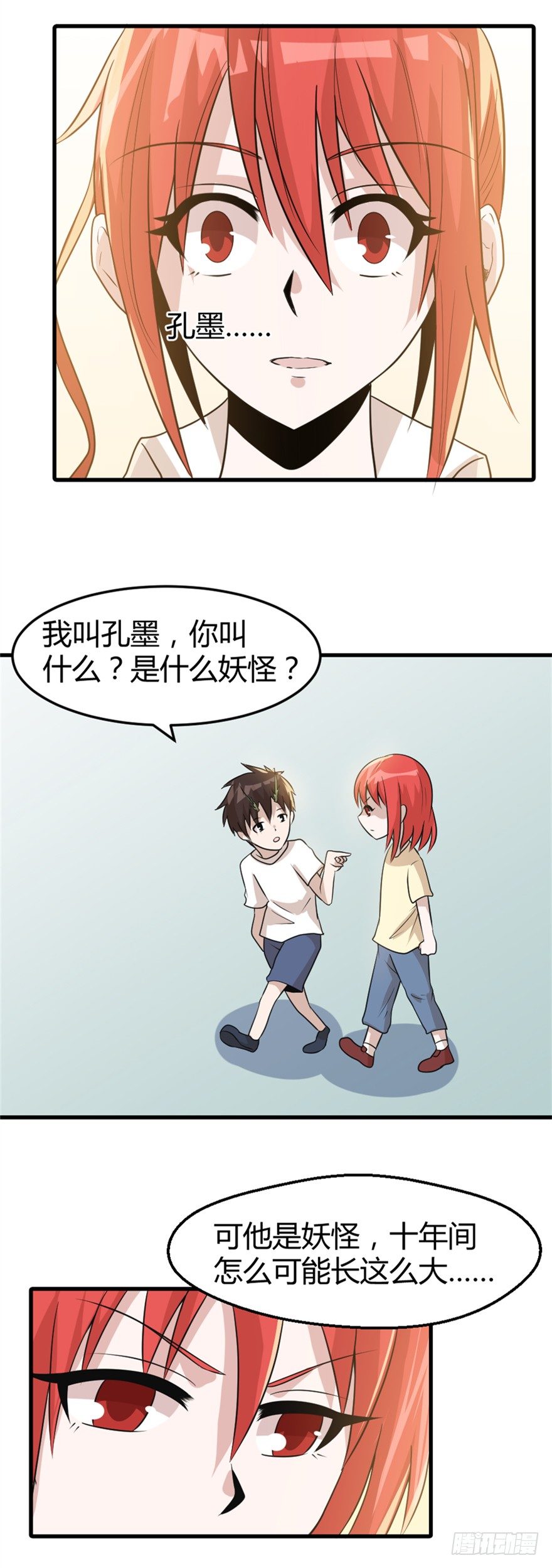 《妖怪法案》020解明 第3页