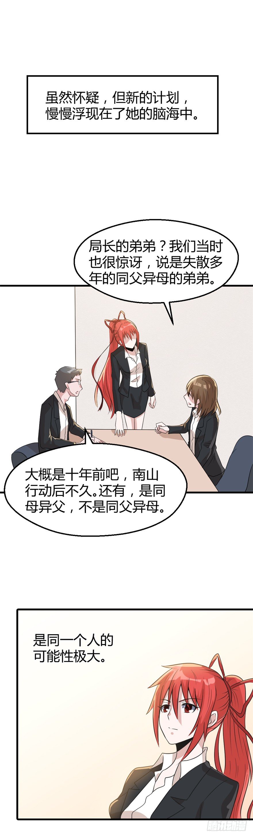 《妖怪法案》020解明 第4页