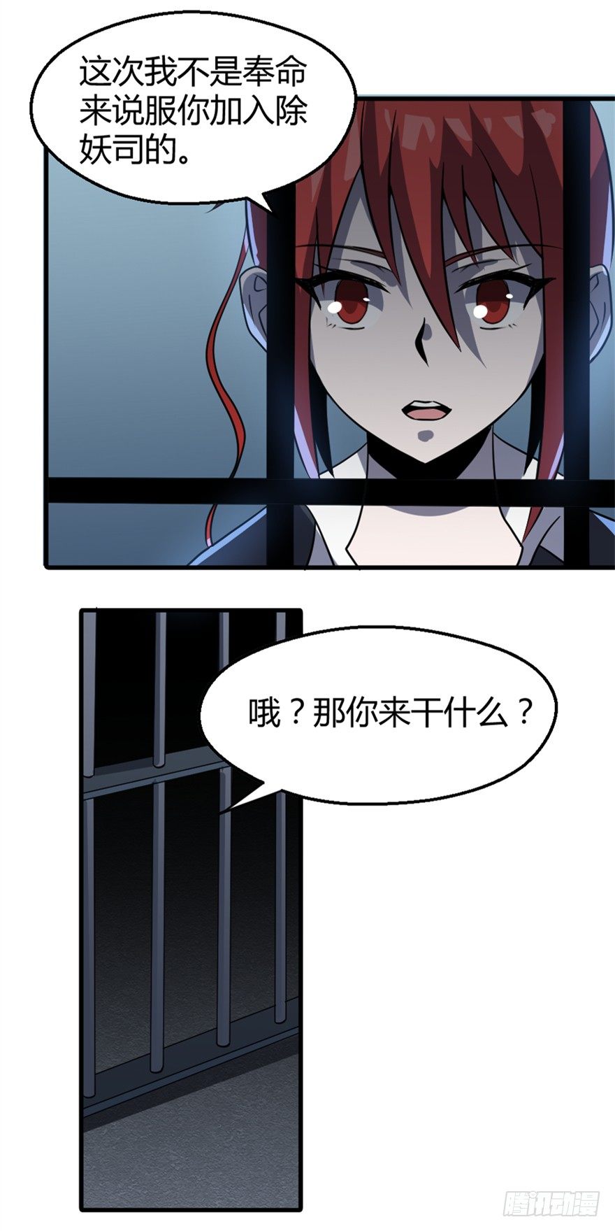 《妖怪法案》020解明 第6页