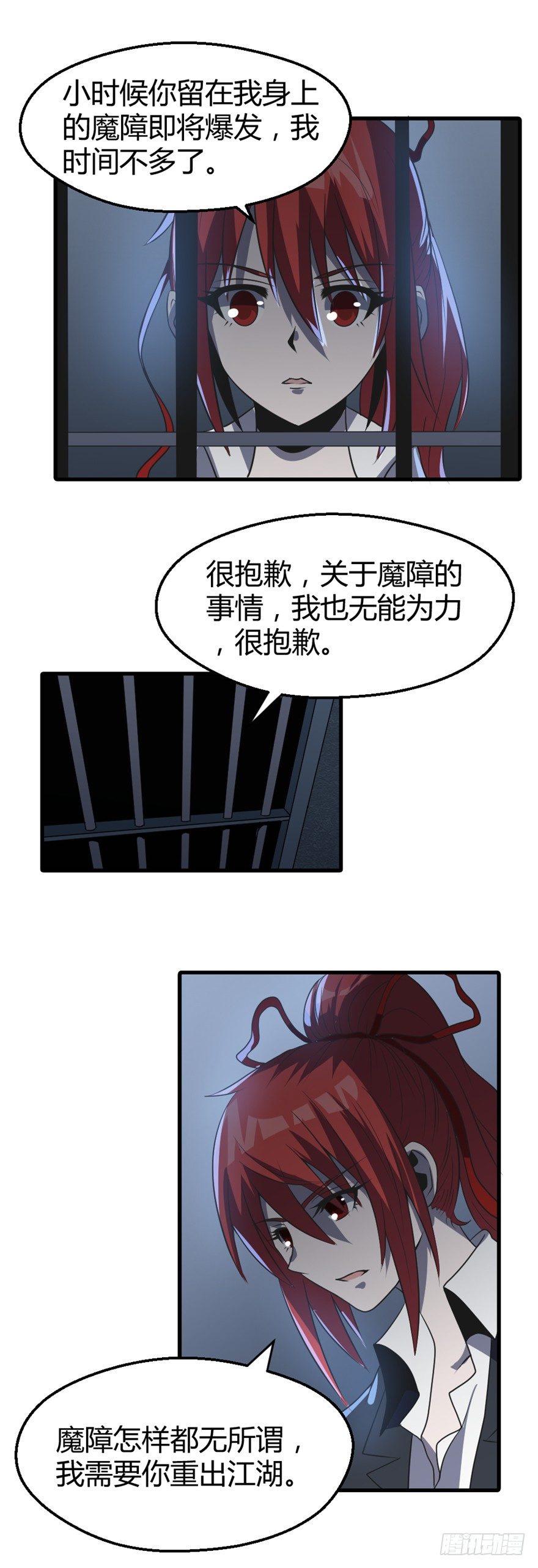 《妖怪法案》020解明 第8页