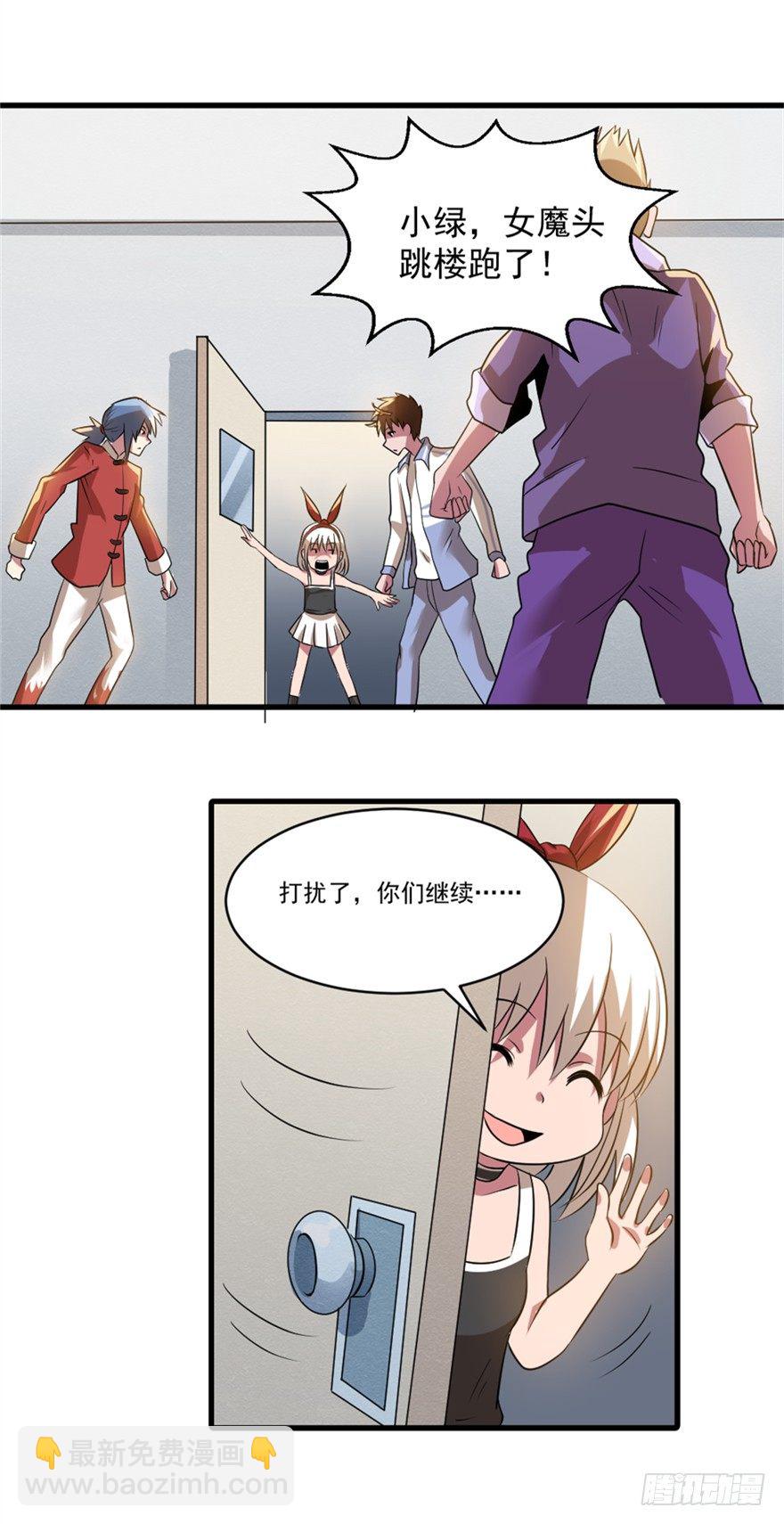 《妖怪法案》023何为善恶 第10页