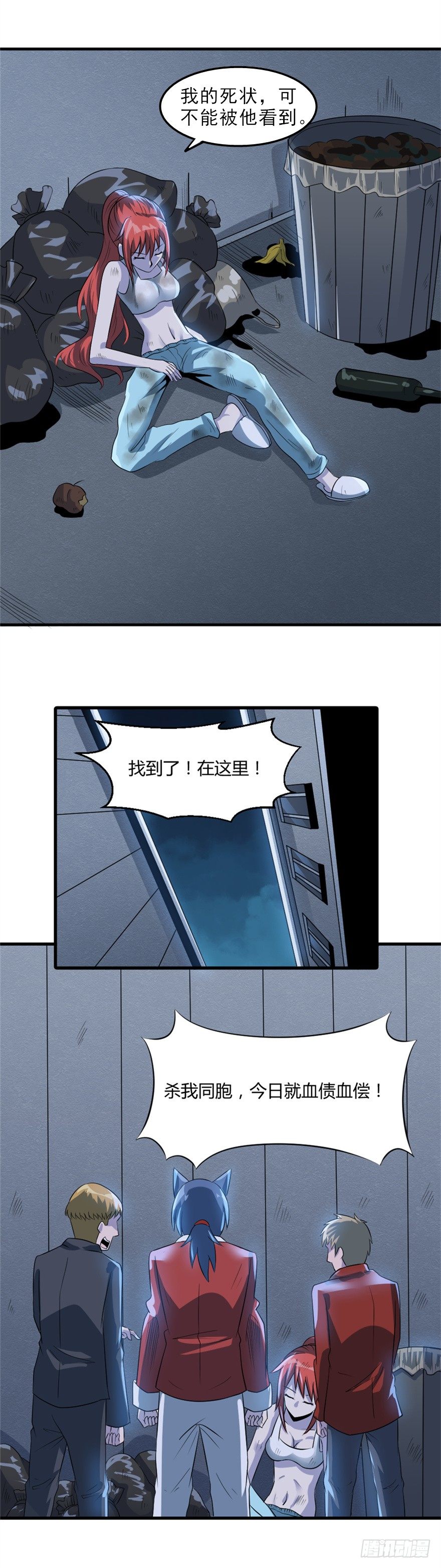 《妖怪法案》023何为善恶 第14页