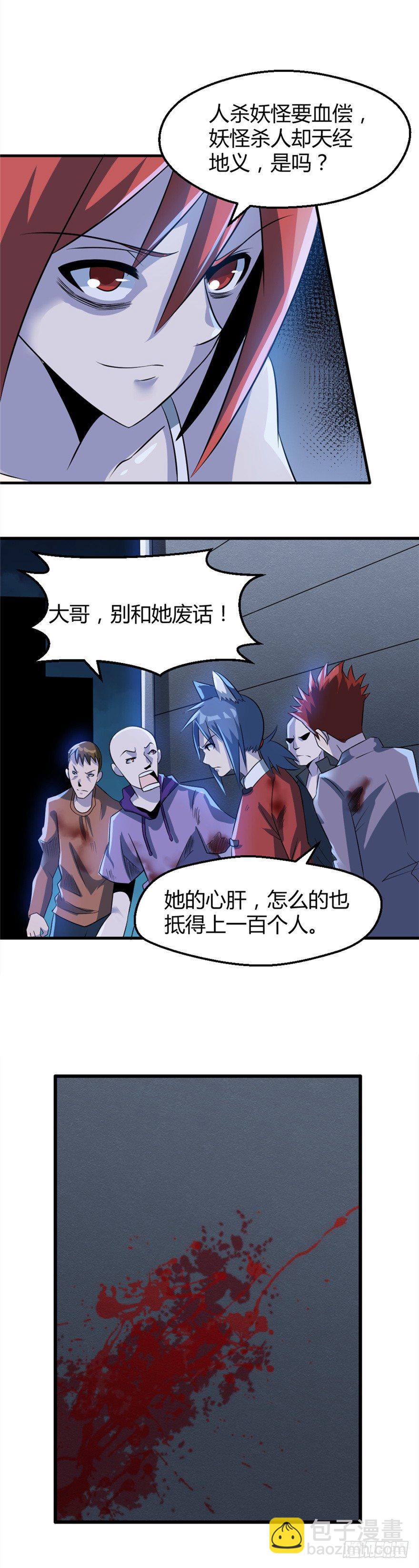 《妖怪法案》023何为善恶 第15页