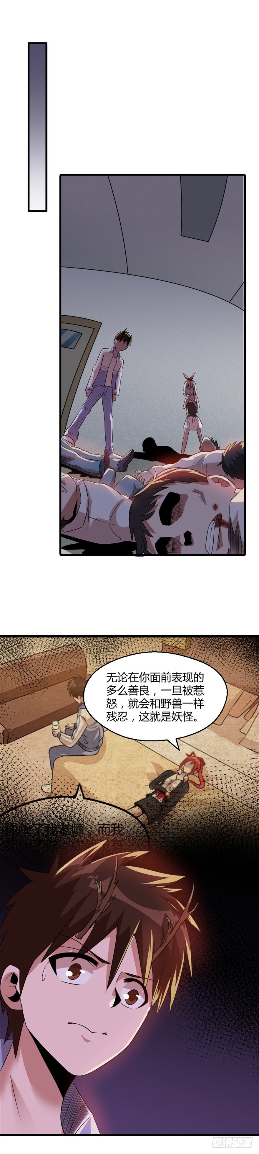 《妖怪法案》023何为善恶 第16页