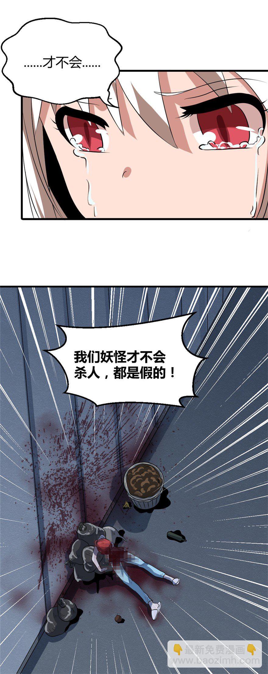 《妖怪法案》023何为善恶 第17页