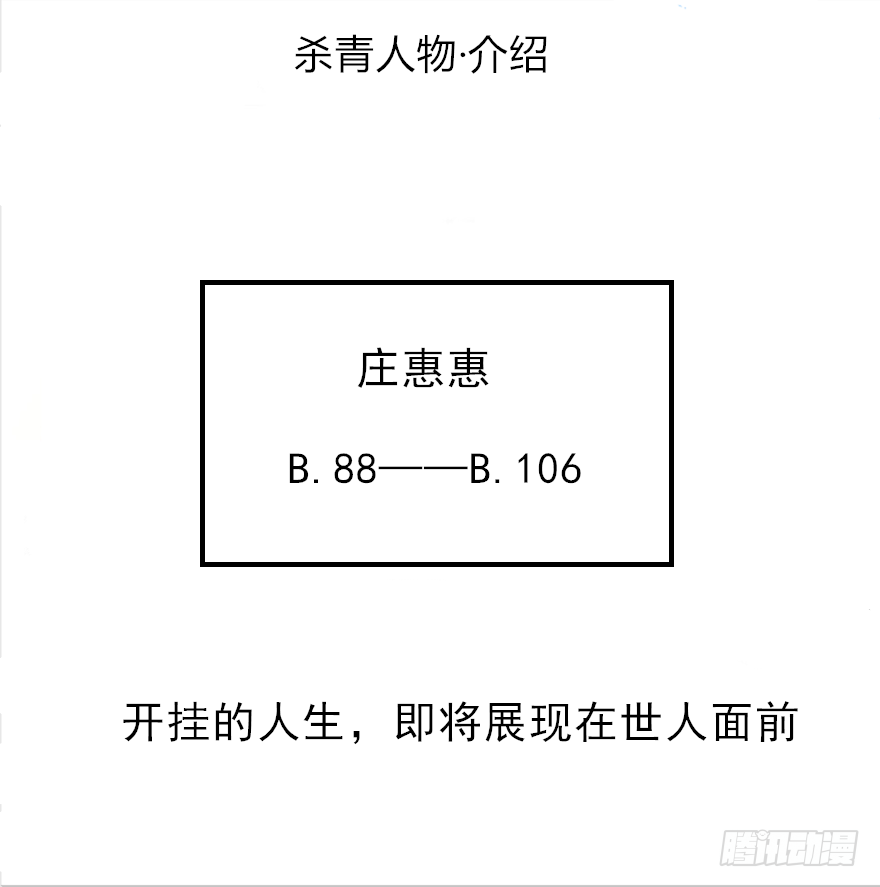 《妖怪法案》023何为善恶 第18页