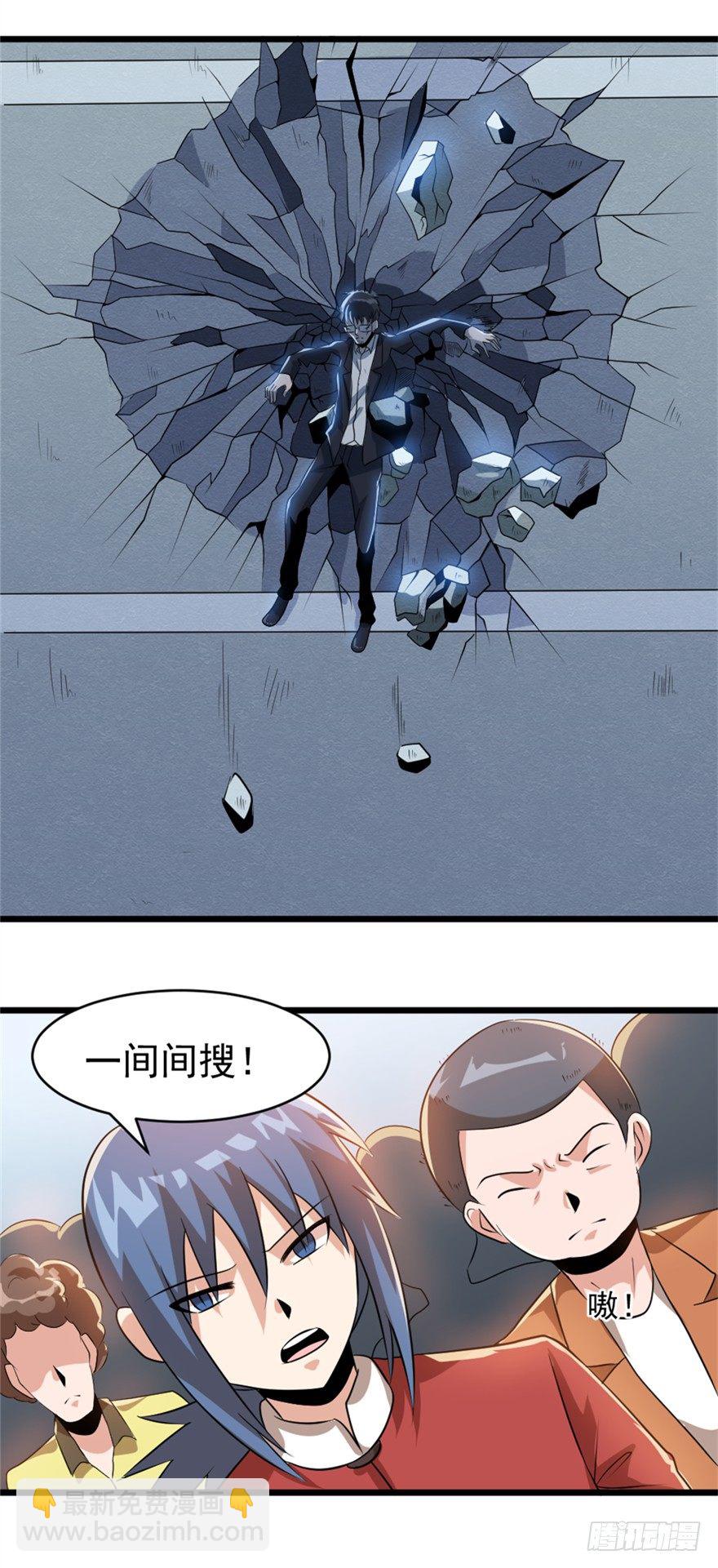 《妖怪法案》023何为善恶 第3页
