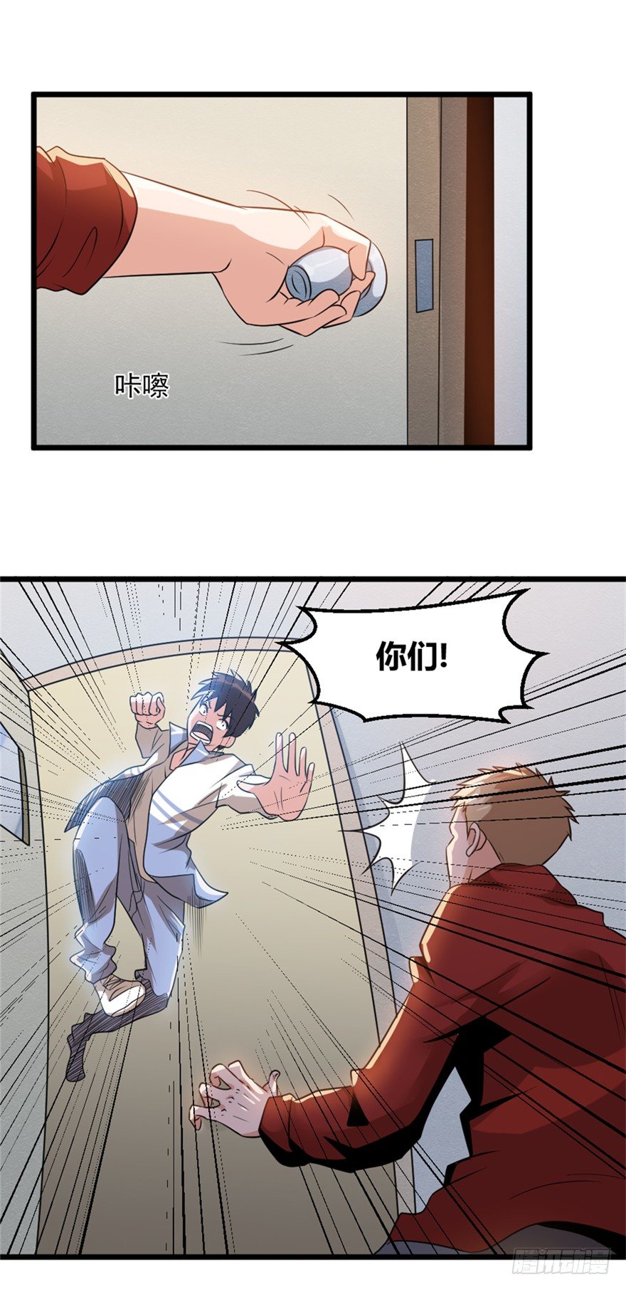 《妖怪法案》023何为善恶 第4页