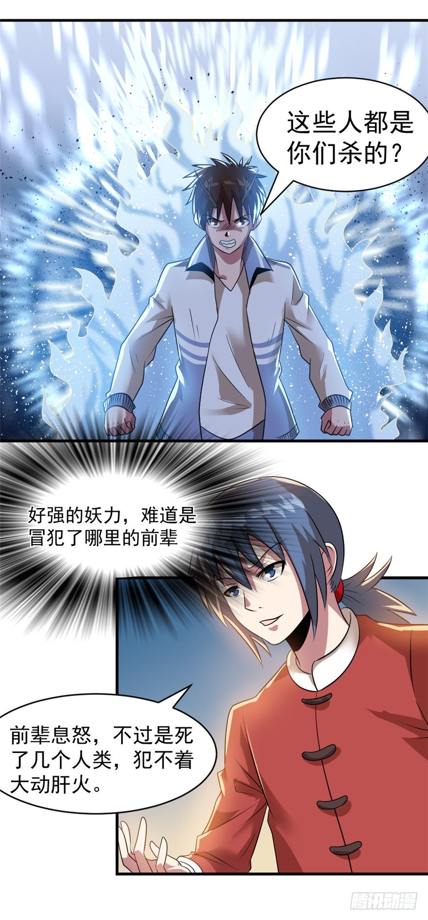 《妖怪法案》023何为善恶 第7页
