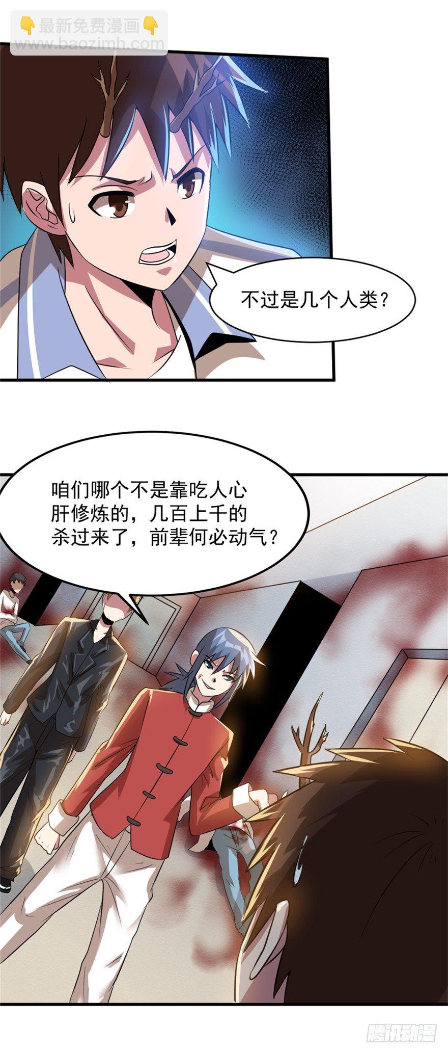 《妖怪法案》023何为善恶 第8页