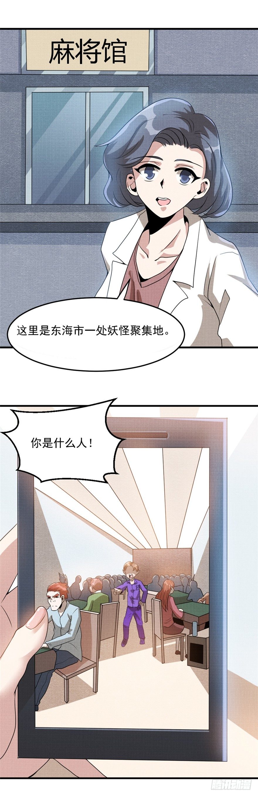 《妖怪法案》025终焉社 第10页