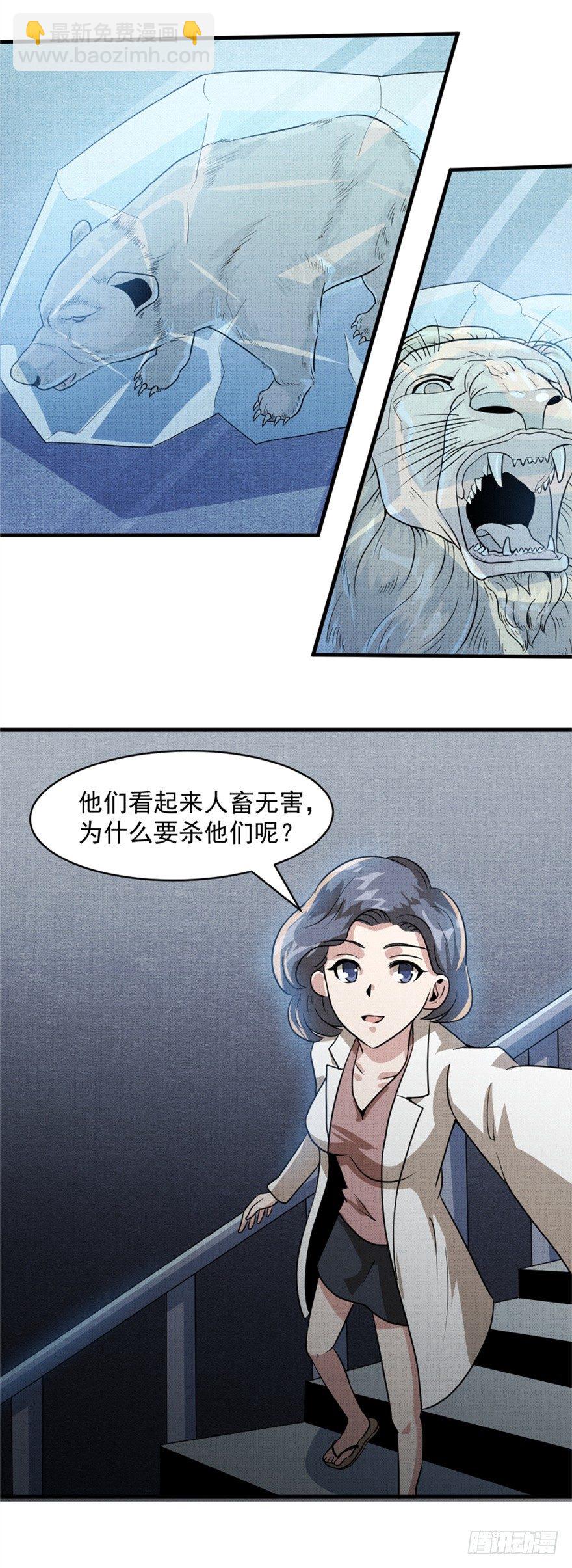 《妖怪法案》025终焉社 第12页