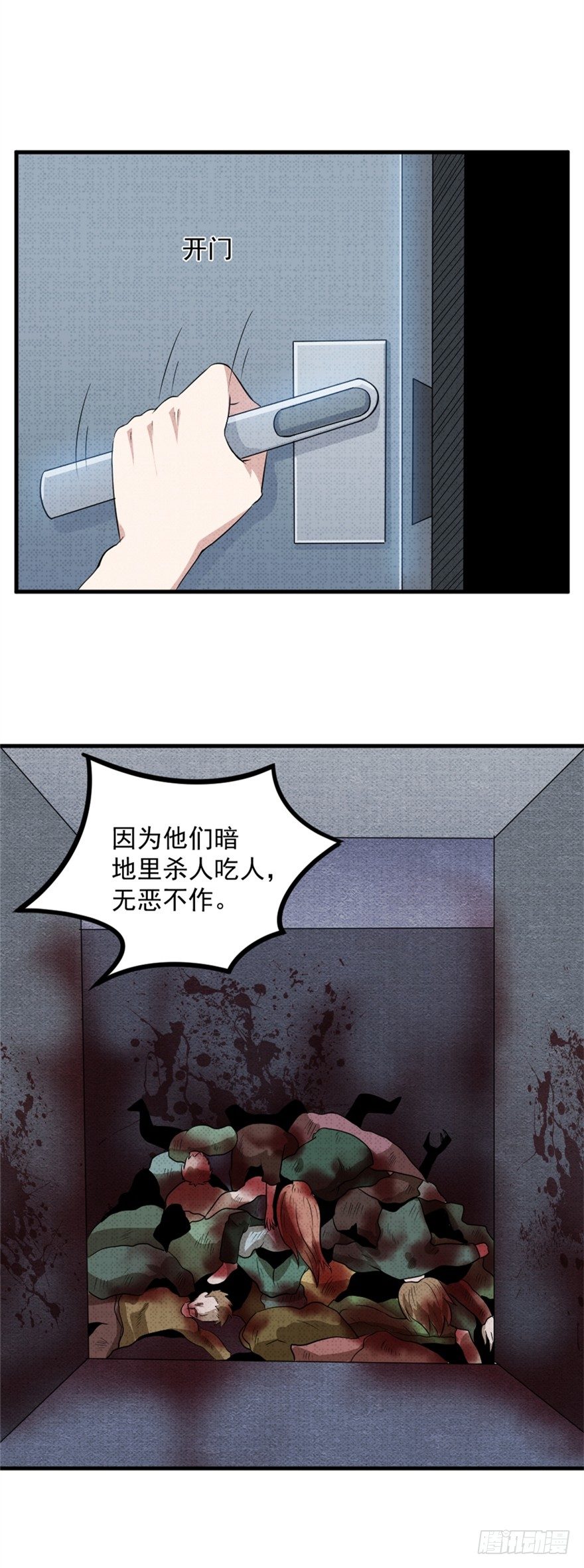 《妖怪法案》025终焉社 第13页