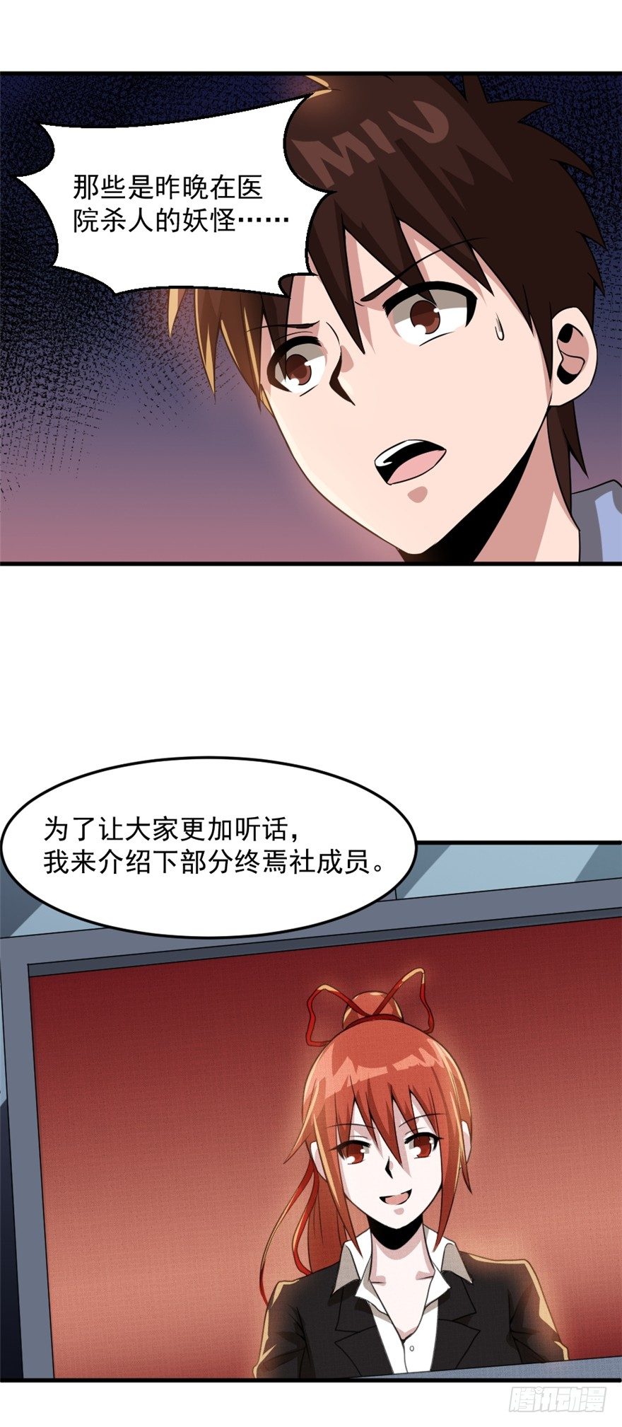 《妖怪法案》025终焉社 第14页