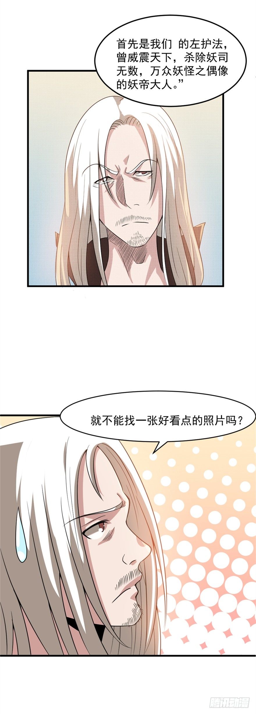 《妖怪法案》025终焉社 第15页