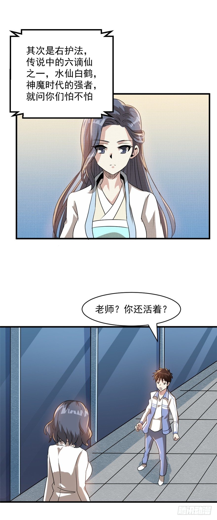 《妖怪法案》025终焉社 第16页
