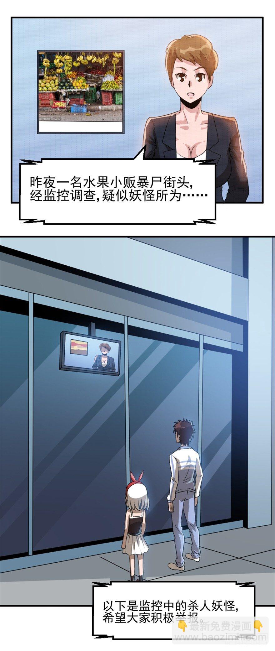 《妖怪法案》025终焉社 第2页