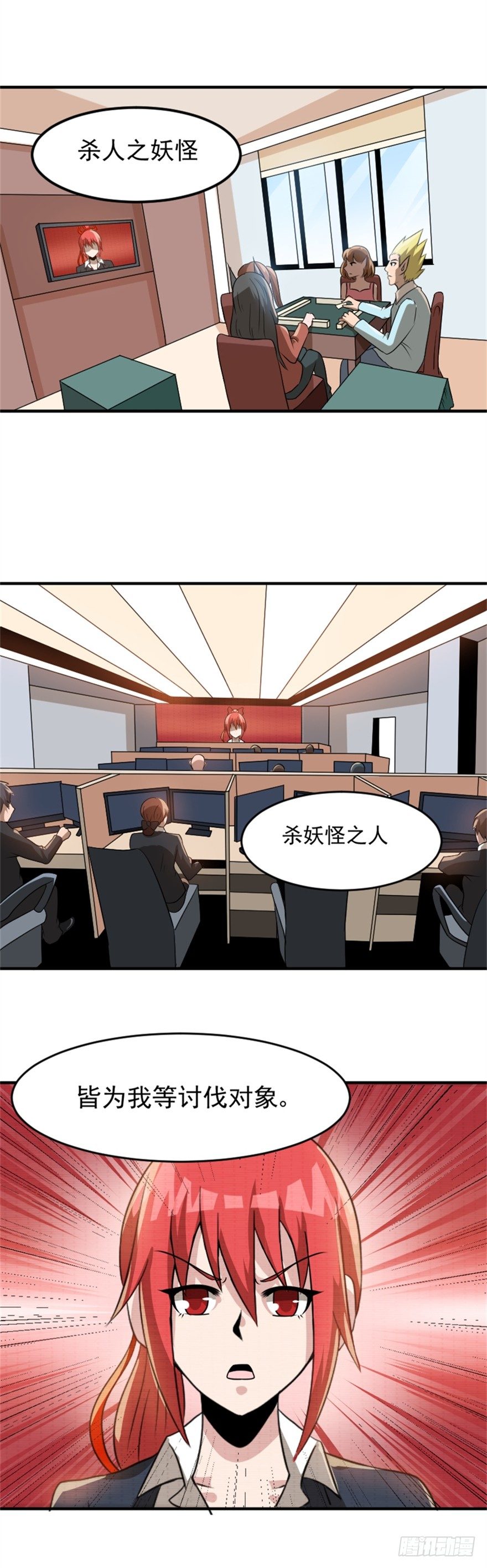 《妖怪法案》025终焉社 第5页