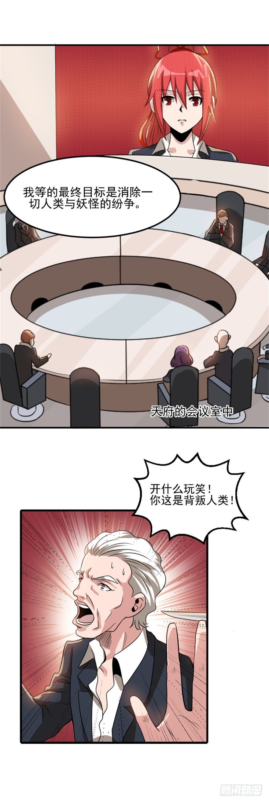 《妖怪法案》025终焉社 第6页