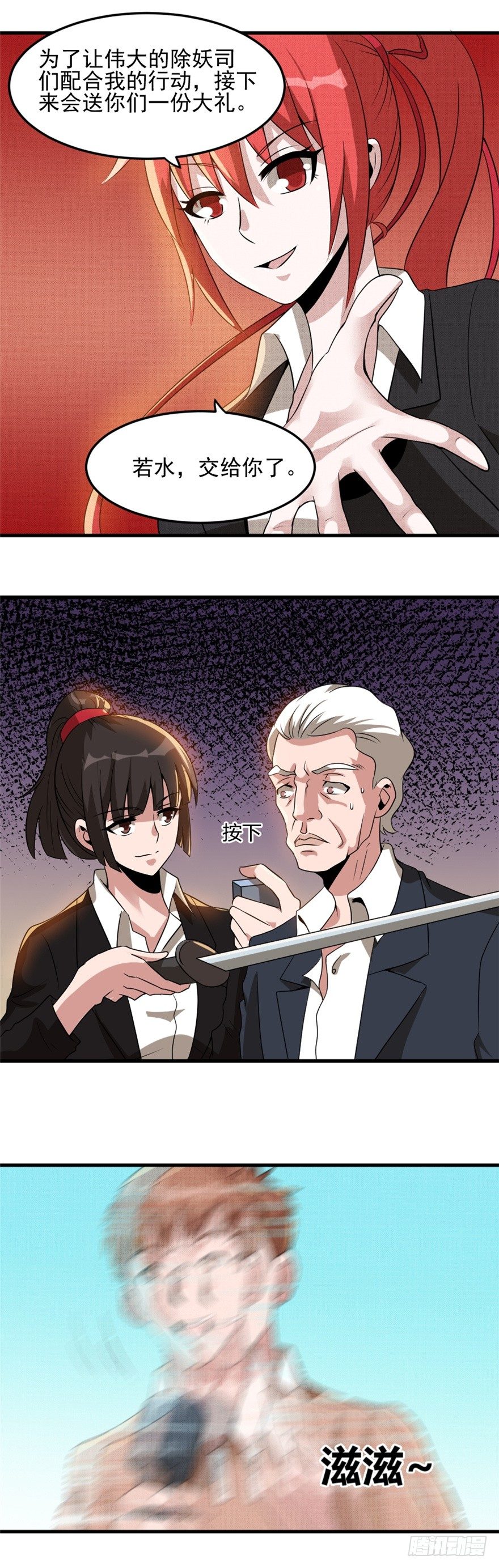 《妖怪法案》025终焉社 第7页
