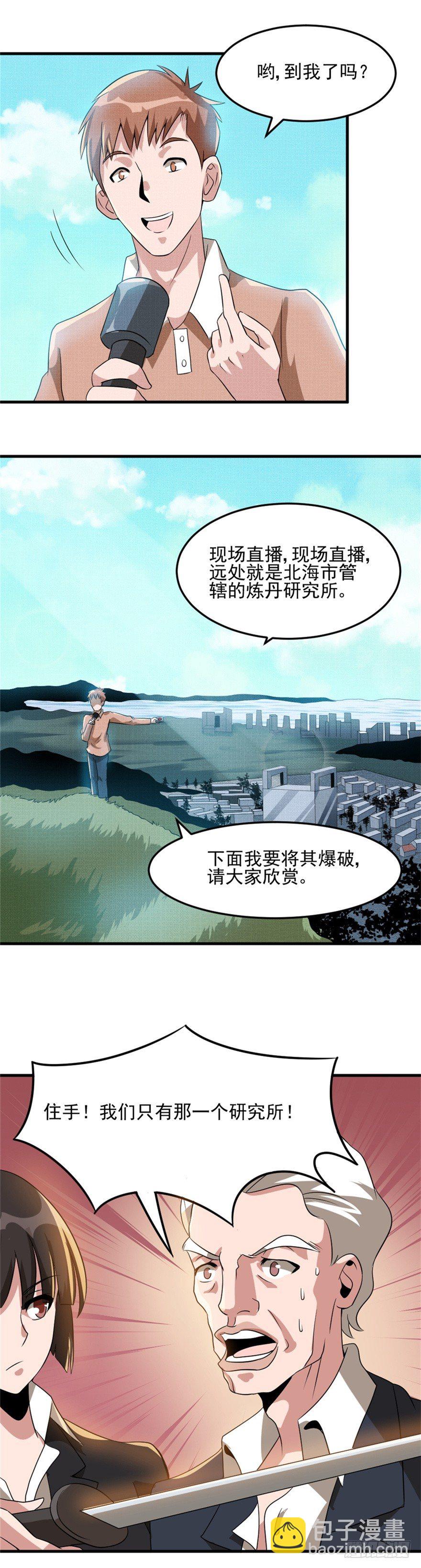 《妖怪法案》025终焉社 第8页