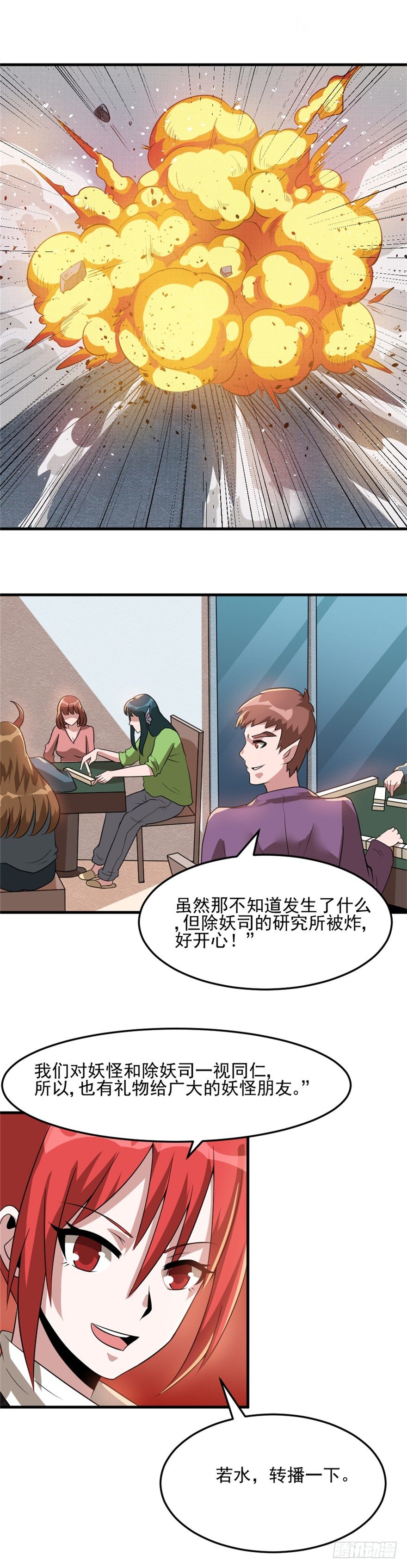 《妖怪法案》025终焉社 第9页