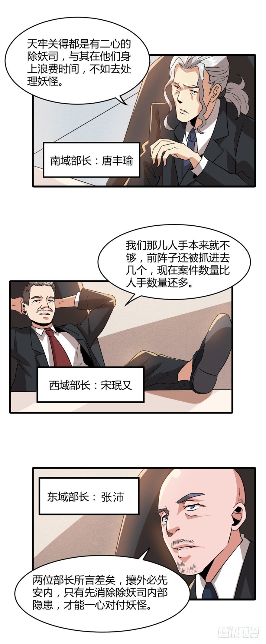 《妖怪法案》024向世界宣战 第10页