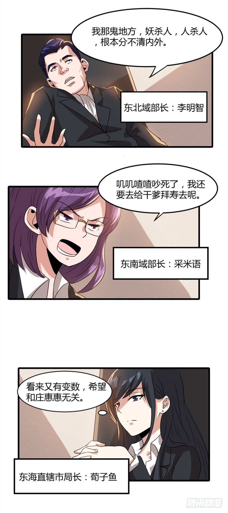 《妖怪法案》024向世界宣战 第11页