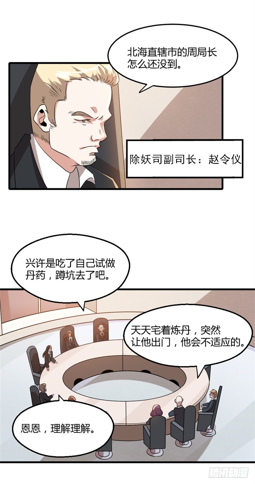 《妖怪法案》024向世界宣战 第12页