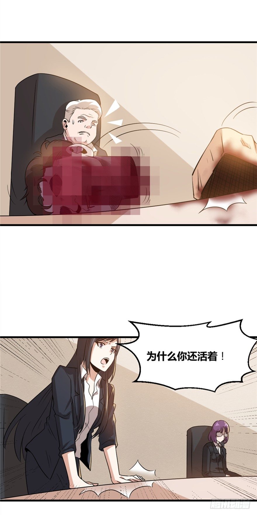 《妖怪法案》024向世界宣战 第14页