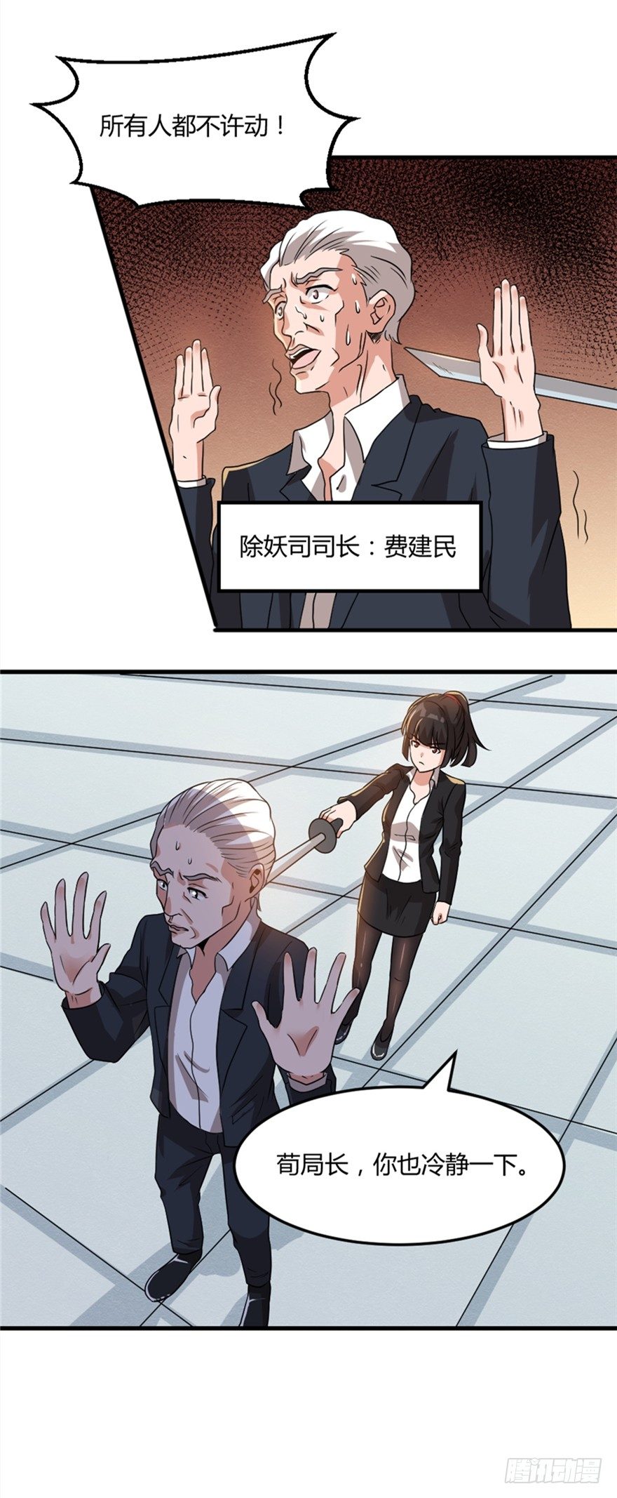 《妖怪法案》024向世界宣战 第15页