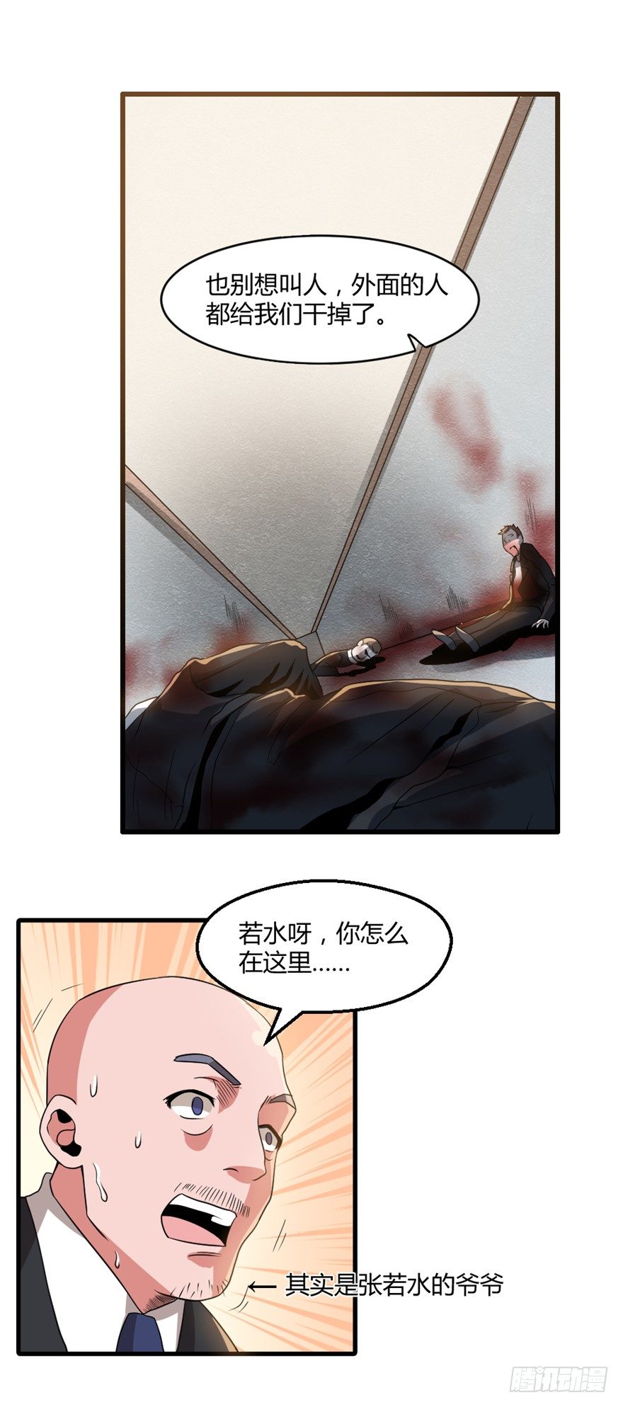 《妖怪法案》024向世界宣战 第16页