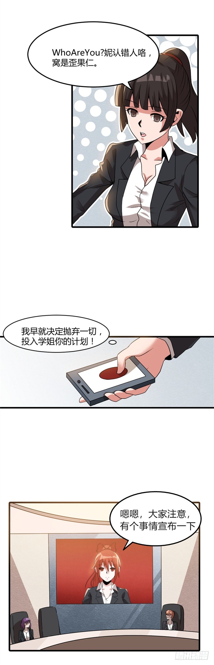 《妖怪法案》024向世界宣战 第17页