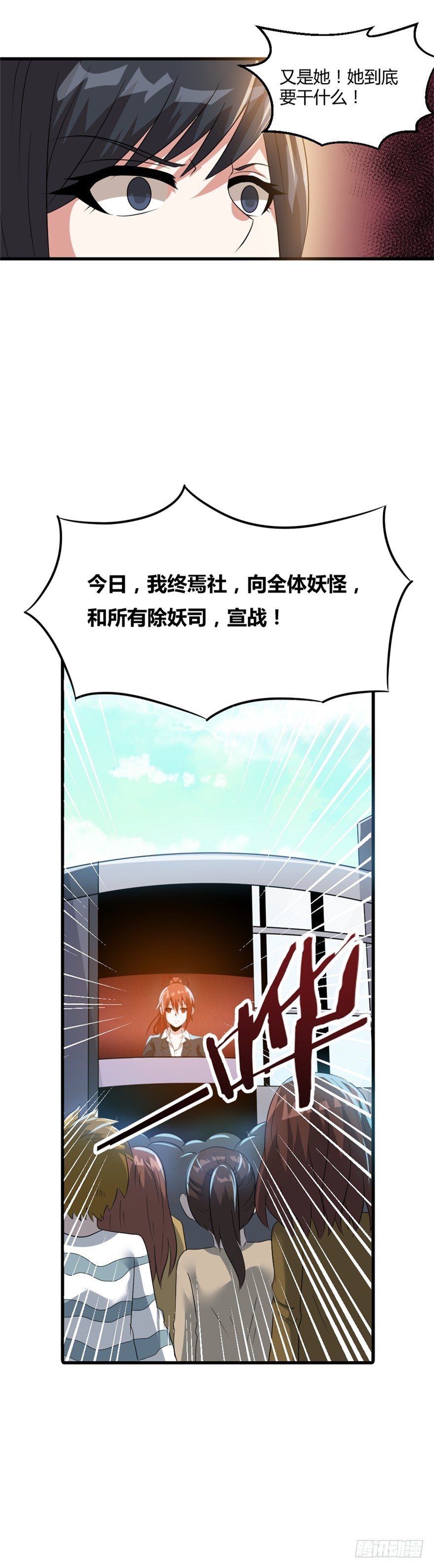 《妖怪法案》024向世界宣战 第18页