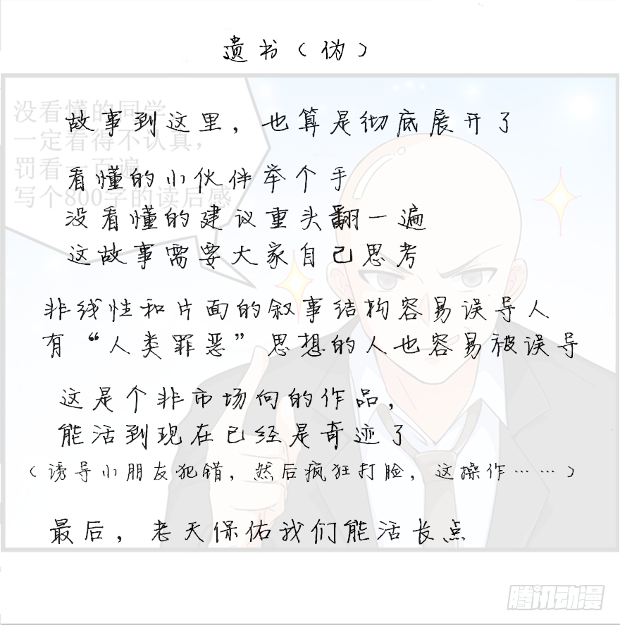 《妖怪法案》024向世界宣战 第19页