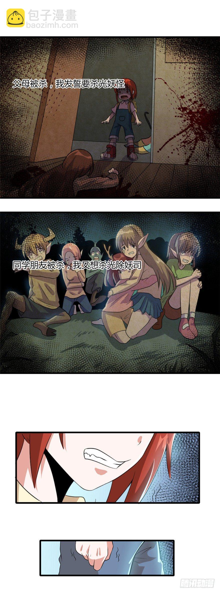 《妖怪法案》024向世界宣战 第2页