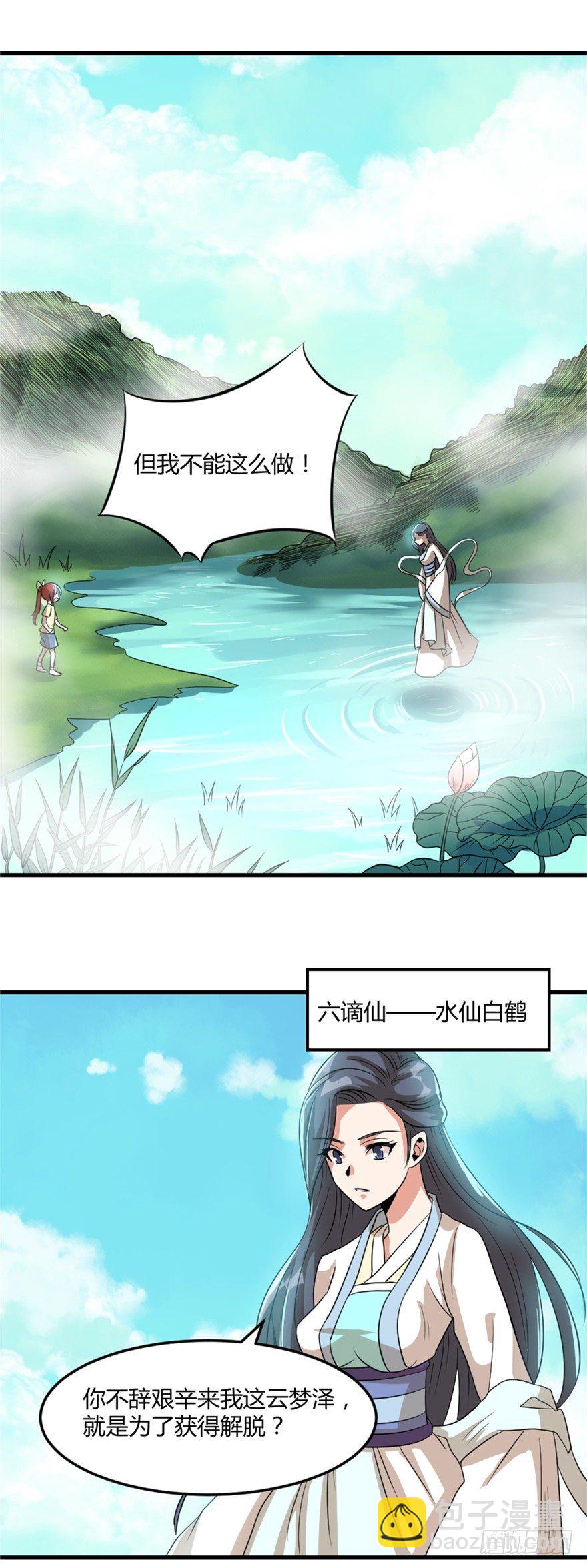 《妖怪法案》024向世界宣战 第3页