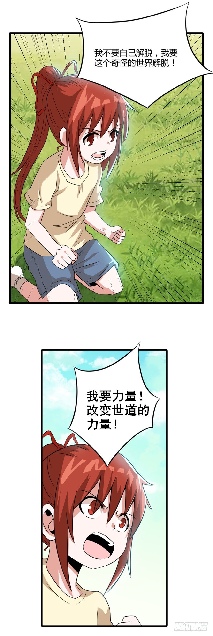 《妖怪法案》024向世界宣战 第4页
