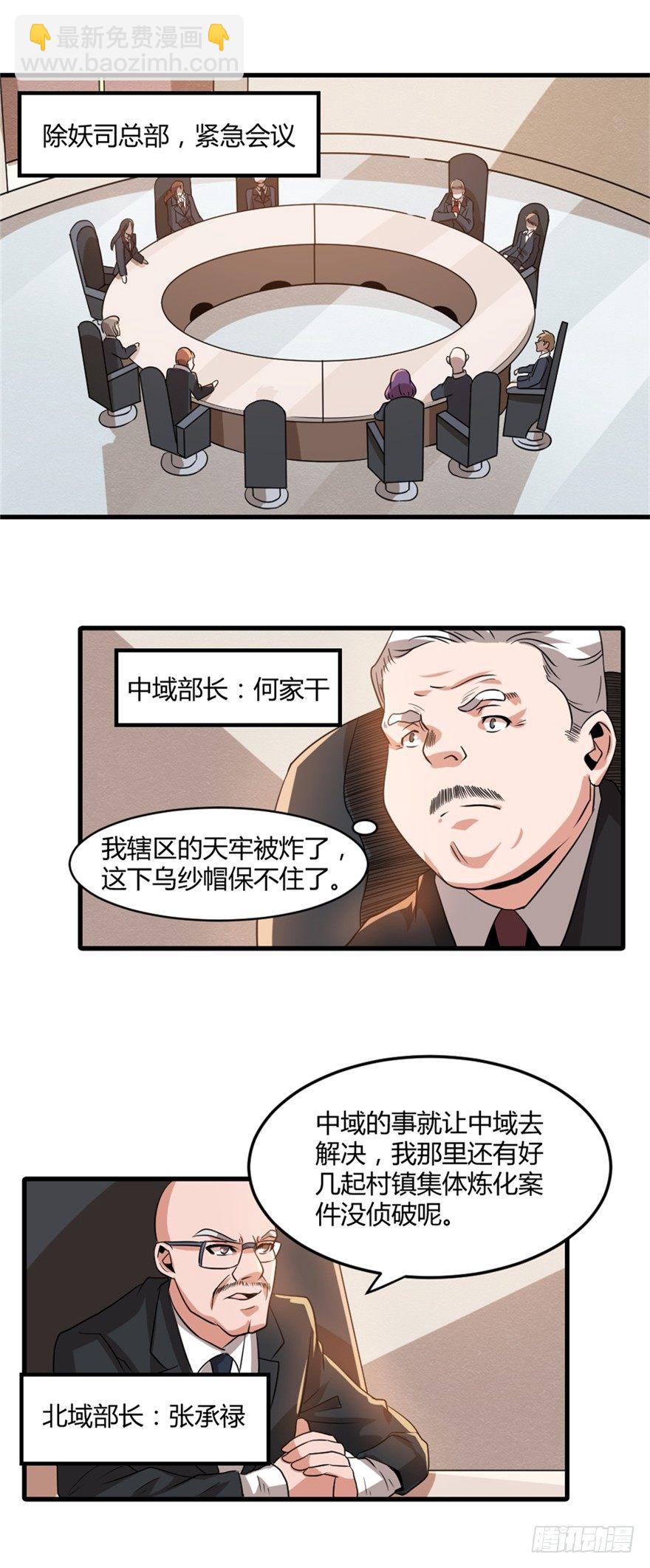 《妖怪法案》024向世界宣战 第9页