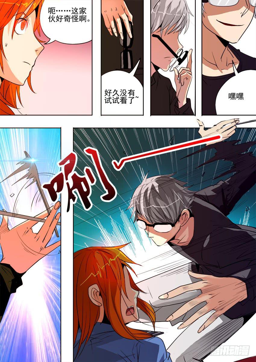 《诡探》第一案 美院杀人鬼（四） 第11页
