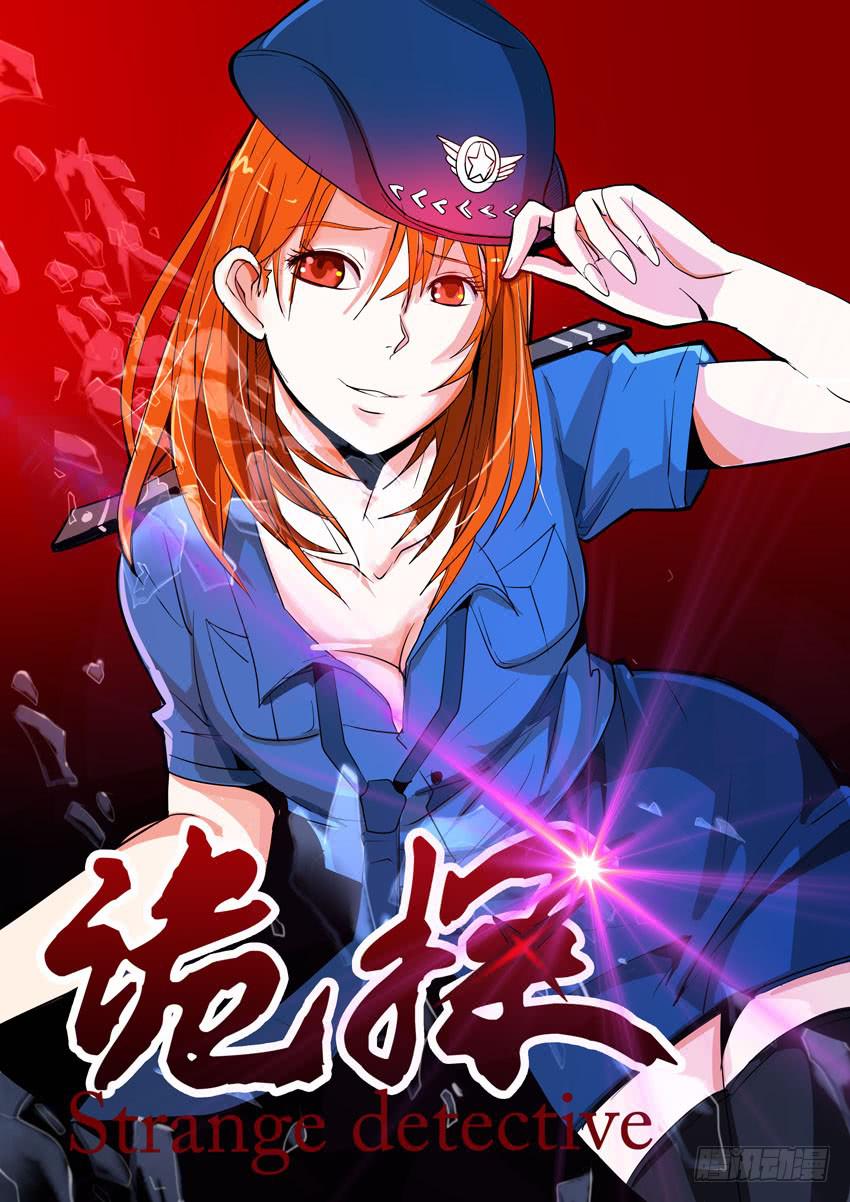 《诡探》第一案 美院杀人鬼（四） 第1页