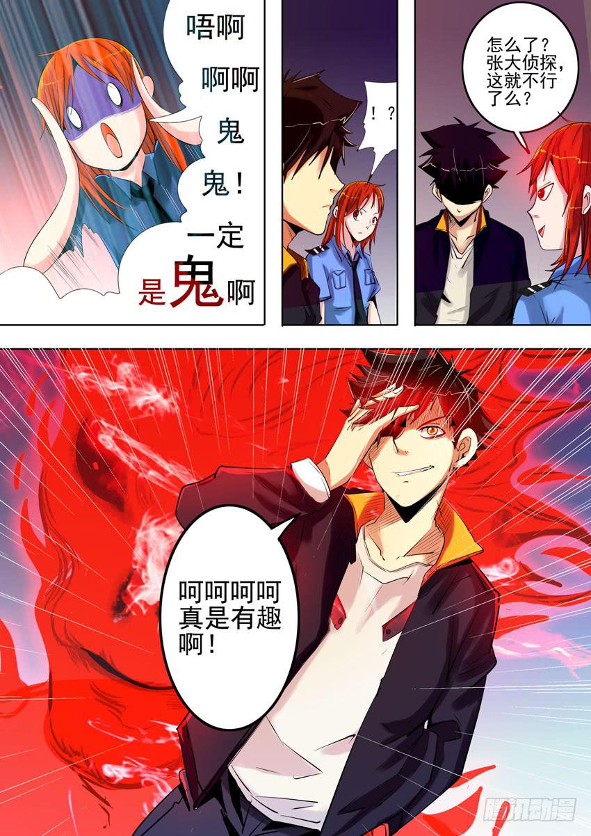 《诡探》第一案 美院杀人鬼（四） 第2页