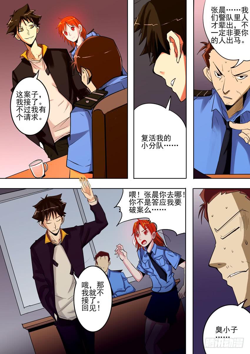 《诡探》第一案 美院杀人鬼（四） 第3页