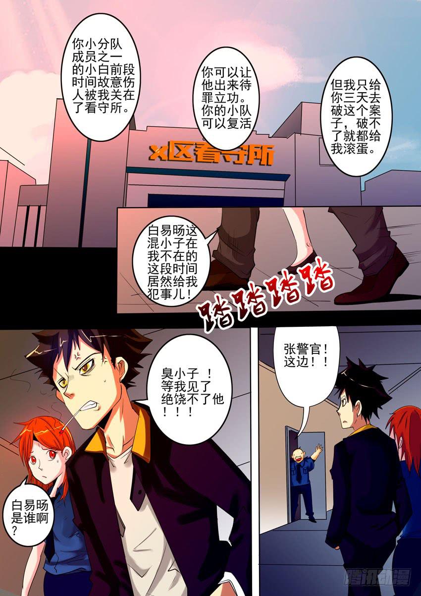 《诡探》第一案 美院杀人鬼（四） 第4页