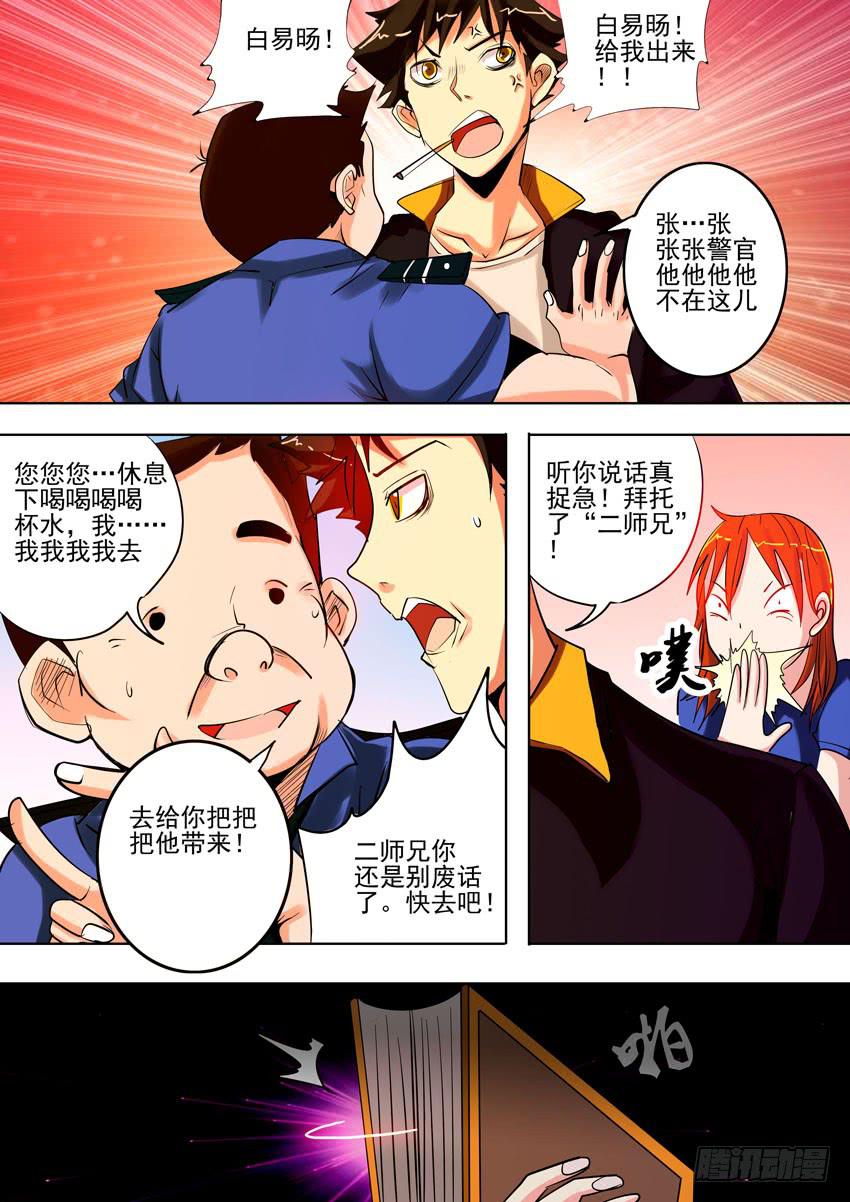 《诡探》第一案 美院杀人鬼（四） 第5页