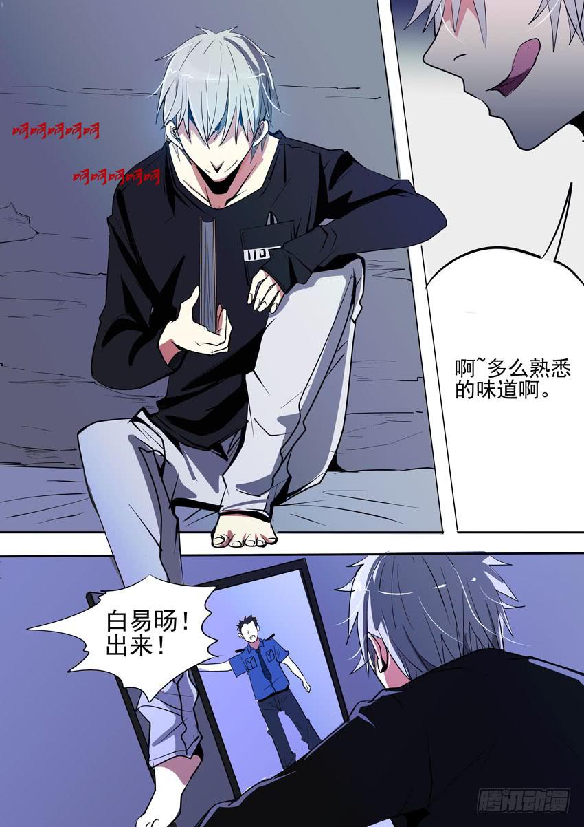 《诡探》第一案 美院杀人鬼（四） 第6页