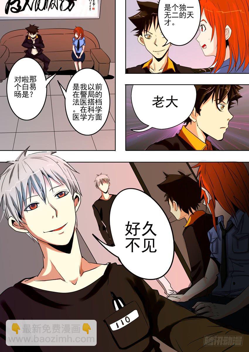 《诡探》第一案 美院杀人鬼（四） 第7页