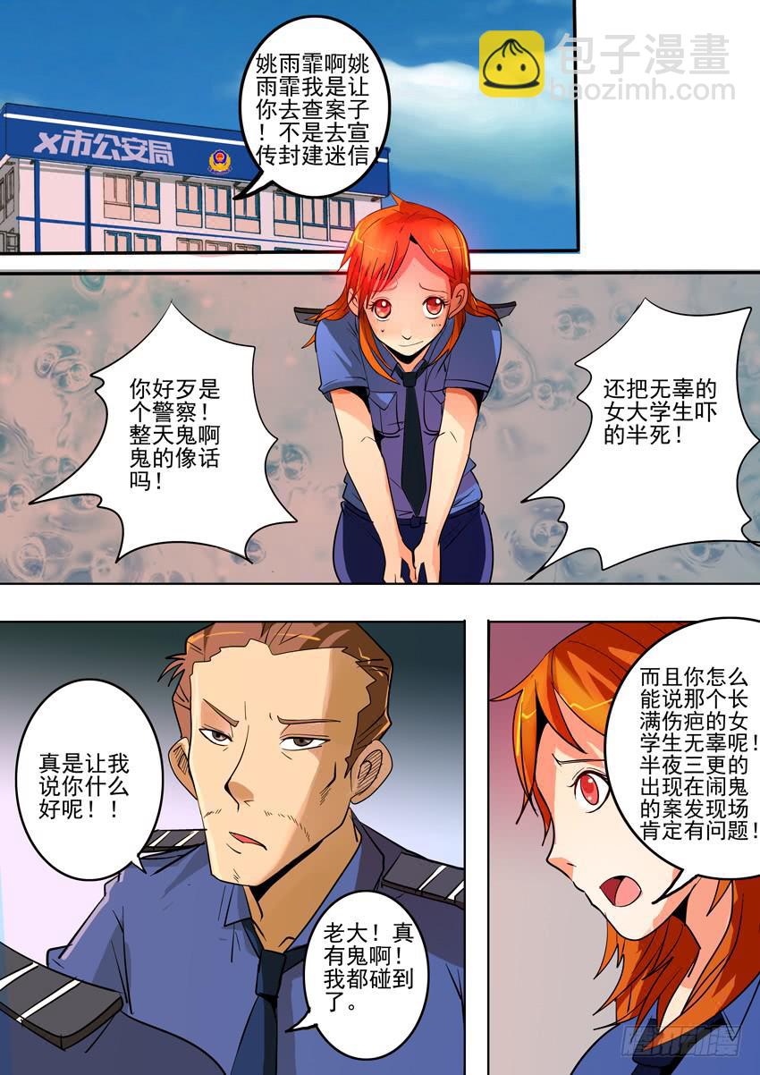 《诡探》第一案 美院杀人鬼（三） 第11页