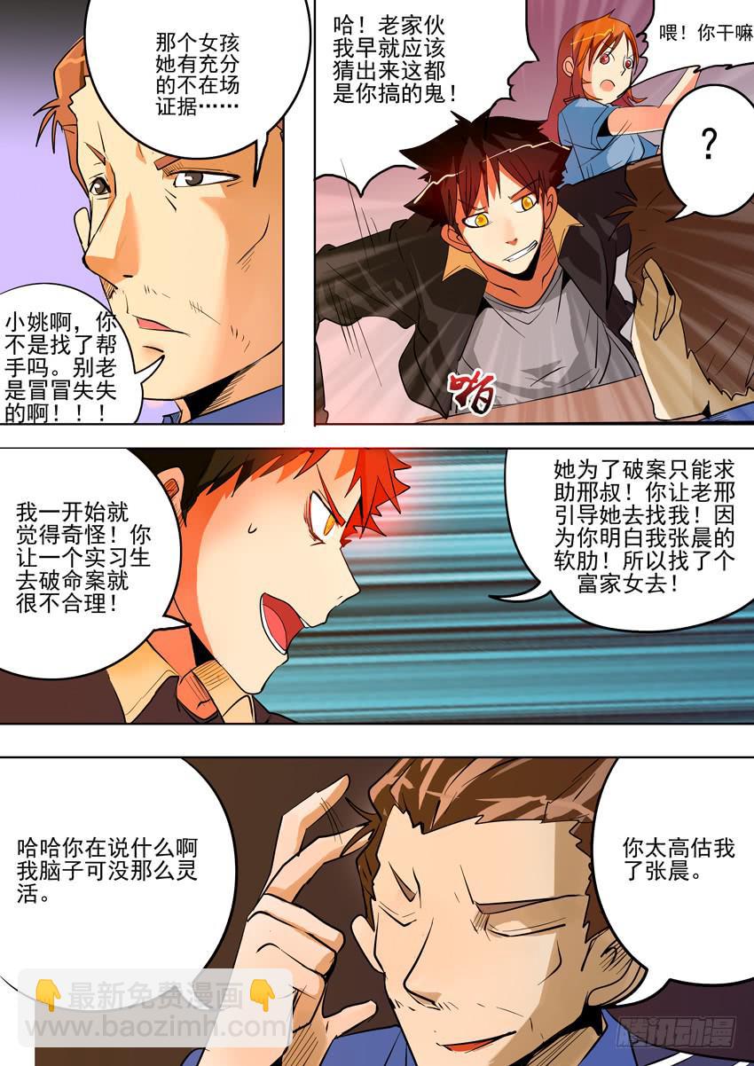 《诡探》第一案 美院杀人鬼（三） 第12页